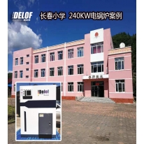 長春小學電采暖案例